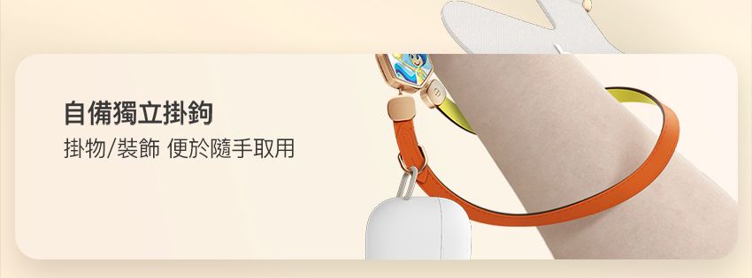 自備獨立掛鉤掛物/裝飾 便於隨手取用