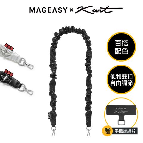 MAGEASY Kurt 愛掛繩