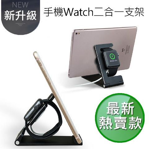 【晨品】iPhone/Apple Watch 2合1 鋁合金支架 摺疊可攜版(★超熱賣款★可同時放手機和手錶)