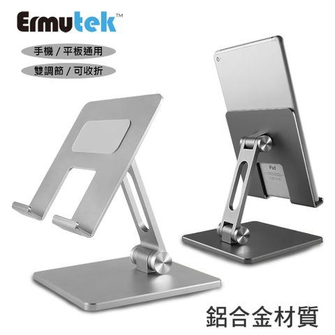 Ermutek 強化版鋁合金手機平板支架&amp;多角度可折疊立架- iPhone iPad 手機平板Switch適用 (銀色/深灰可選)