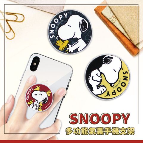 史努比/SNOOPY 正版授權 多功能氣囊手機支架/氣墊指環支架(二入)