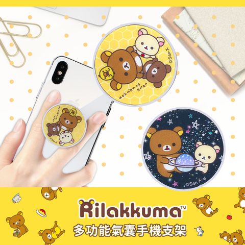 Rilakkuma 拉拉熊 正版授權 多功能氣囊手機支架/氣墊指環支架(二入)