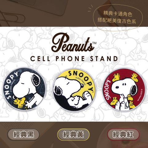 史努比/SNOOPY 正版授權 多功能氣囊手機支架/氣墊指環支架