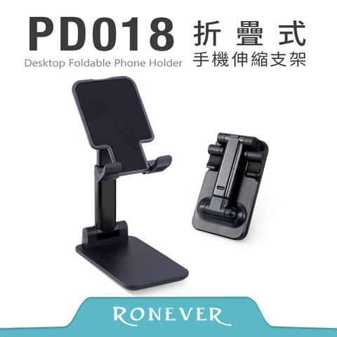 RONEVER 折疊式手機伸縮支架-黑(PD018)