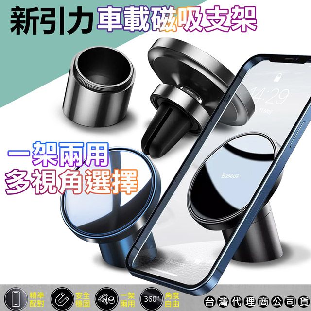 Baseus 倍思  新引力車用磁吸儀表台出風口通用支架(儀錶盤出風口通用)