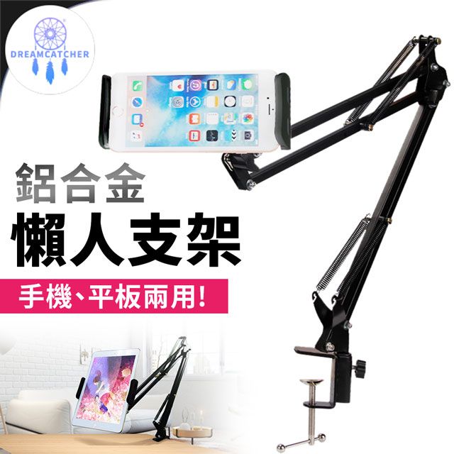  鋁合金懶人手機平板支架