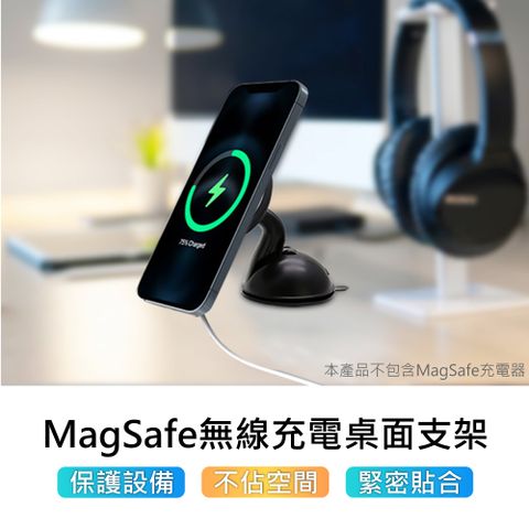 【MagMont】MagSafe充電器專用吸盤式桌面手機支架