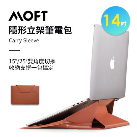 美國 MOFT｜隱形立架筆電包 14吋棕橘色