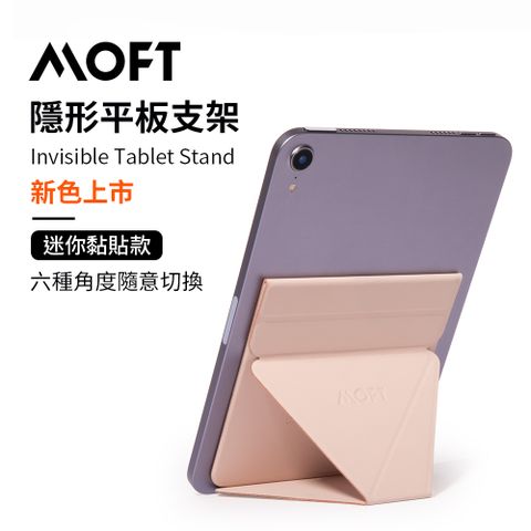 MOFT X 全球首款隱形迷你平板支架 7.9吋適用 - 粉色