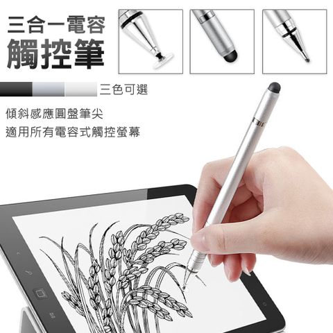 YANG YI 揚邑 360度電容式手機平板三合一觸控筆 手寫筆 圓盤繪圖筆-三色可選