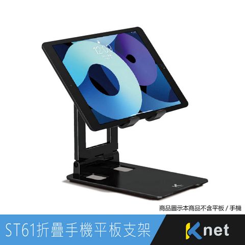 【KTNET】 ST61 12.9吋可折疊升降手機/平板鐵盤支架 黑