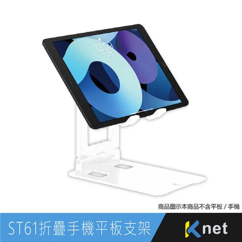 【KTNET】ST61 12.9吋可折疊升降手機/平板鐵盤支架 白
