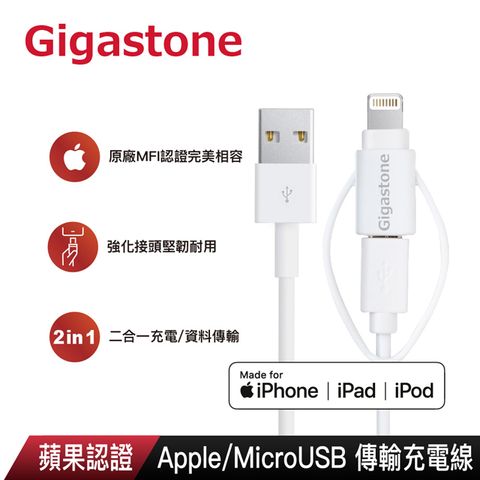 Gigastone MFi原廠認證iPhone Lightning蘋果充電傳輸線 (+Micro USB接頭)