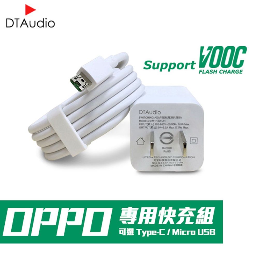 OPPO 【專用閃充組】 閃充頭+1米MicroUSB安卓線