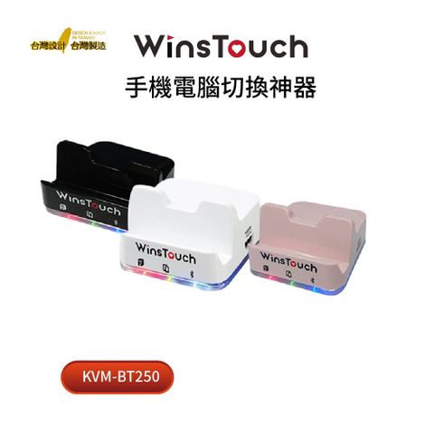 WinsTouch KVM手機電腦切換神器享受大螢幕操控手機的快感