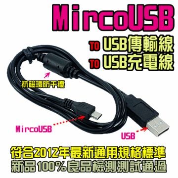 MicroUSB 規格 USB傳輸線 / USB充電線 for: InFocus SAMSUNG LG NOKIA SE ACER MOTO HTC ASUS 小米..