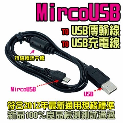 MicroUSB 規格 USB傳輸線 / USB充電線 for: Nokia 5710 XpressAudio 4G音樂手機 同步傳輸線/充電線（抗磁環）