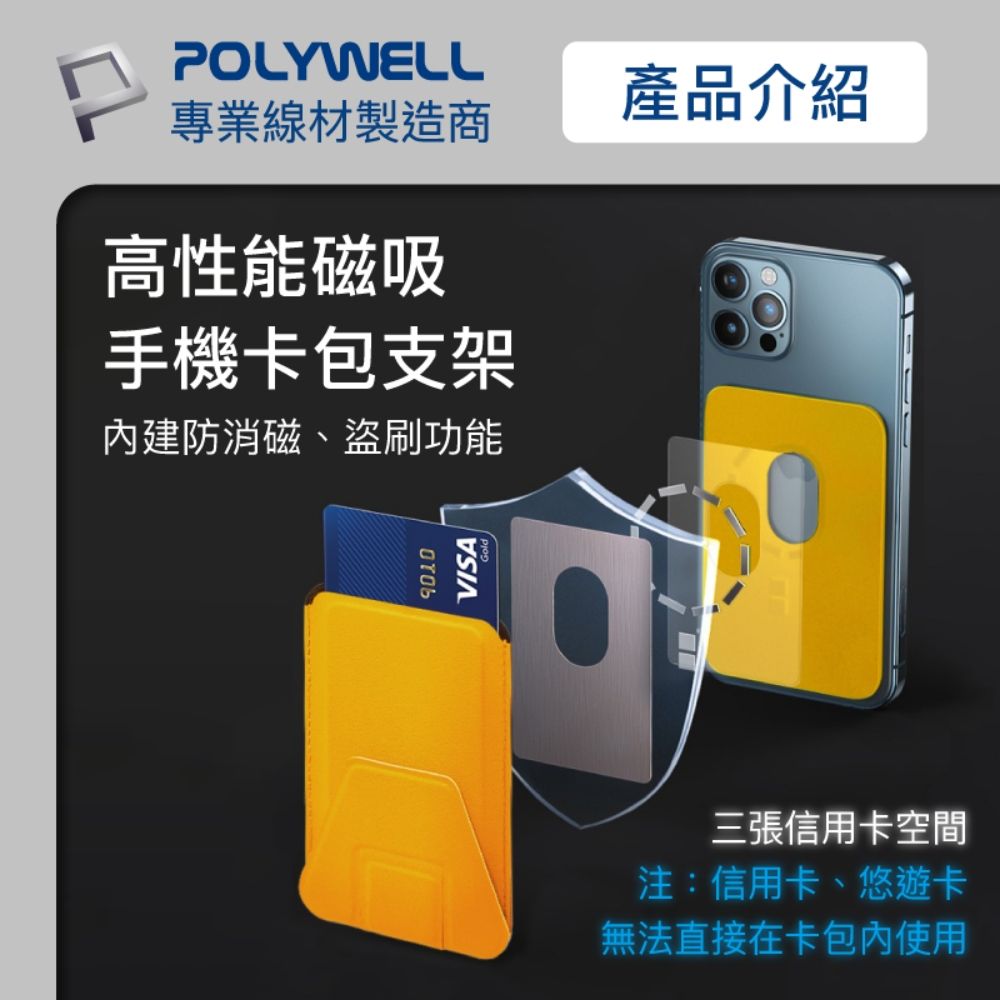 POLYWELL 寶利威爾 磁吸手機支架卡包 深灰色