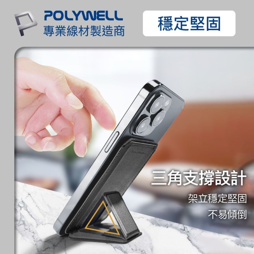 POLYWELL 寶利威爾 磁吸手機支架卡包 深灰色