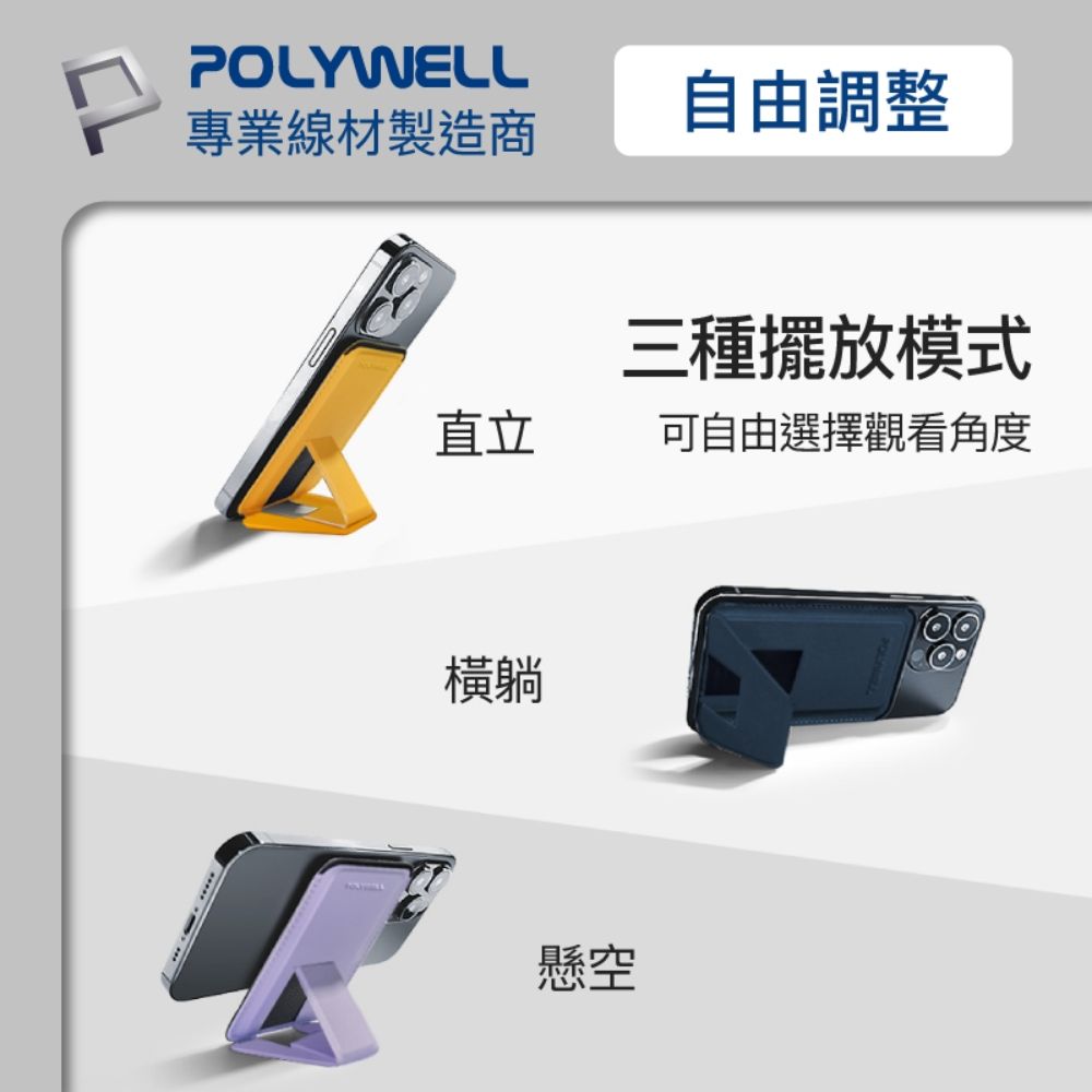 POLYWELL 寶利威爾 磁吸手機支架卡包 深灰色