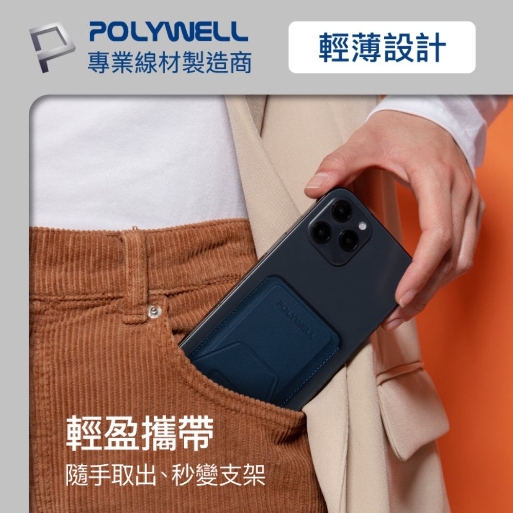 POLYWELL 寶利威爾 磁吸手機支架卡包 深灰色