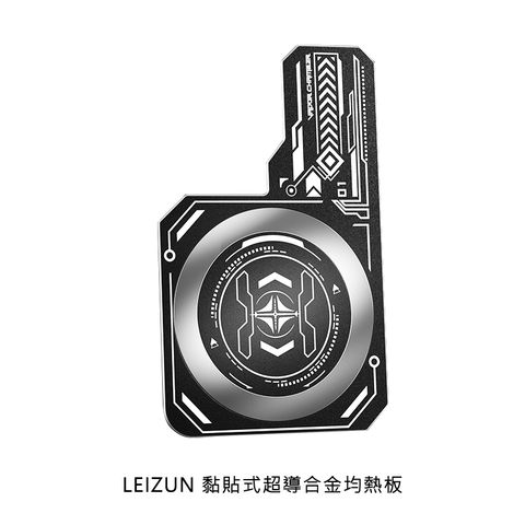 LEIZUN 黏貼式超導合金均熱板