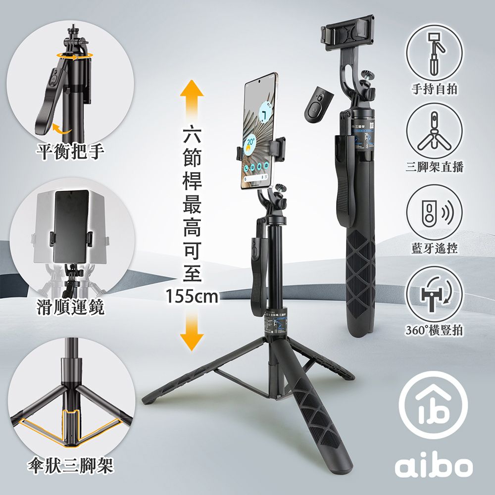 aibo  藍牙360度全景手持穩定自拍棒/三腳架(自拍/直播)