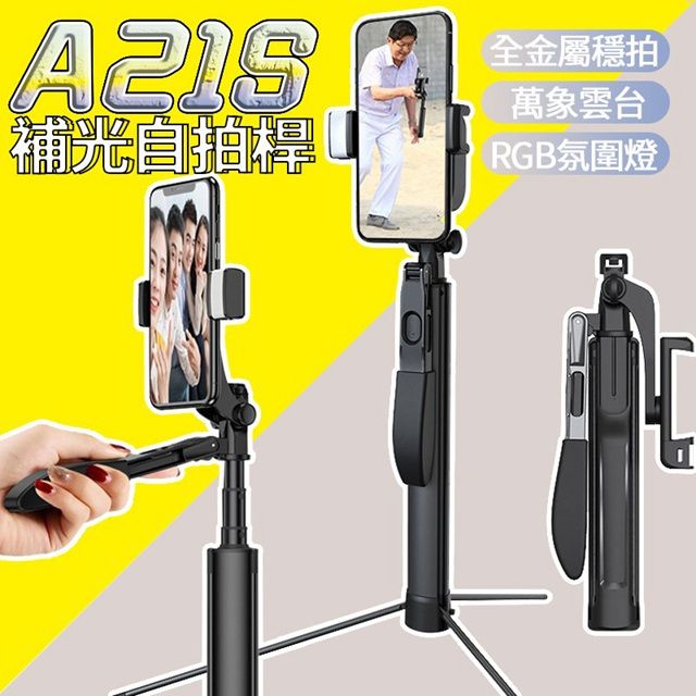  A21S 直播補光燈手機自拍桿