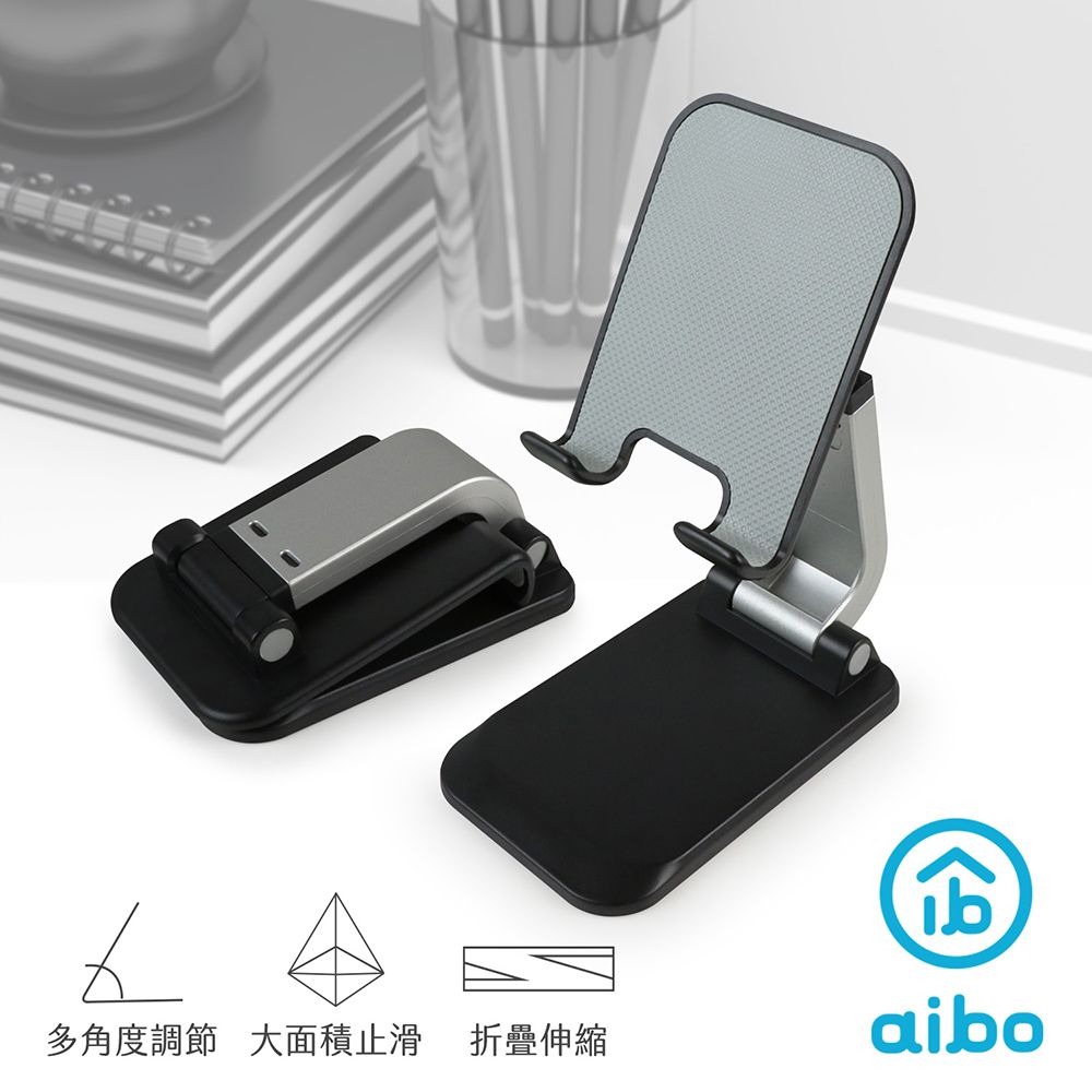 aibo  折疊式伸縮手機平板支架(IP-MA42)-酷炫黑