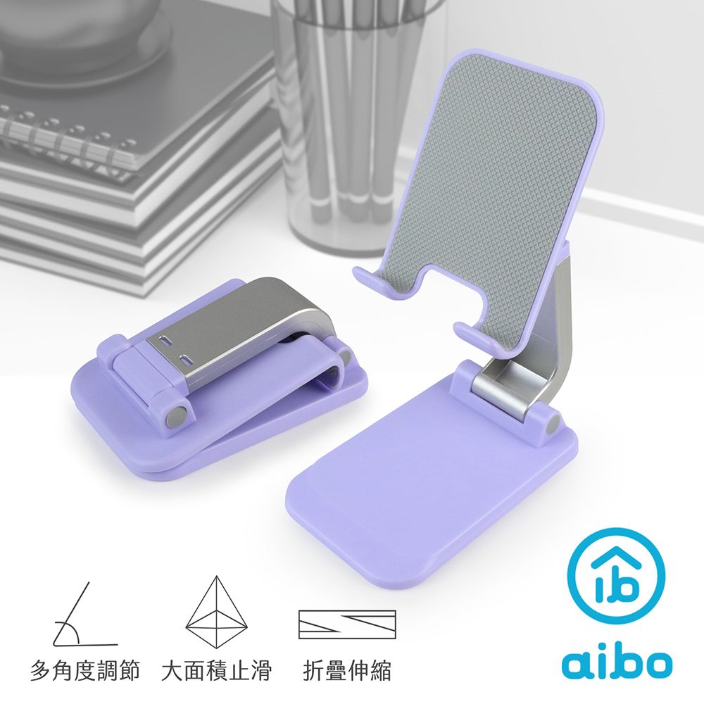 aibo  折疊式伸縮手機平板支架(IP-MA42)-浪漫紫