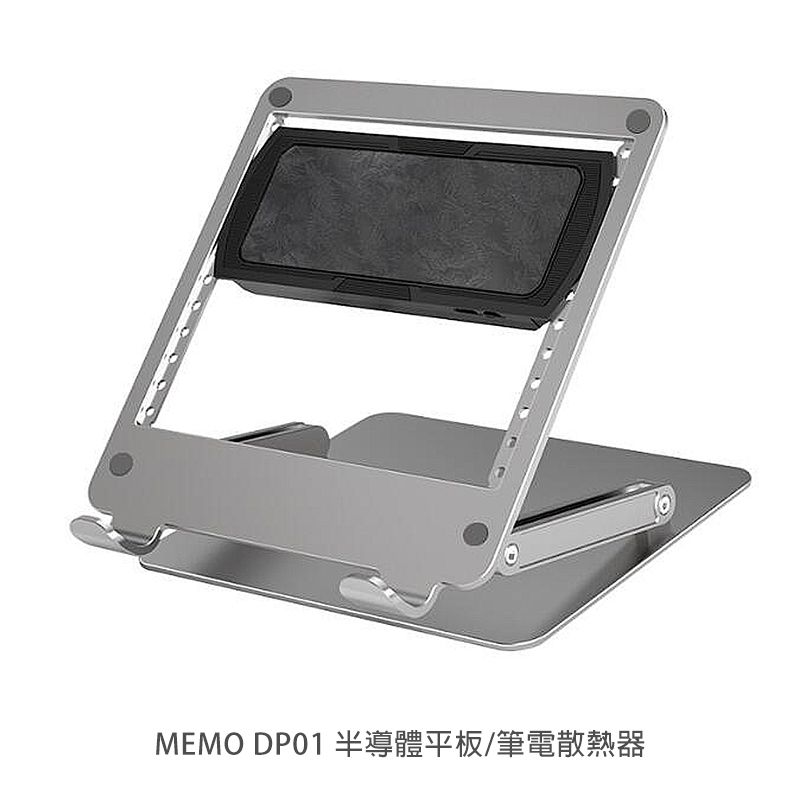 MEMO  DP01 半導體平板/筆電散熱器