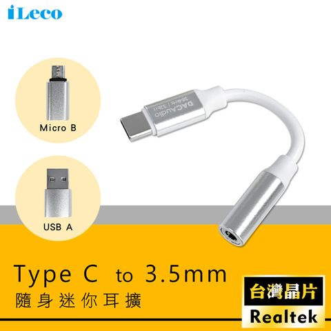 iLeco Type-C DAC隨身迷你耳擴Hi-Res(DAC-192)