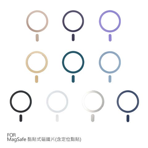 MagSafe 黏貼式磁鐵片(含定位點貼)