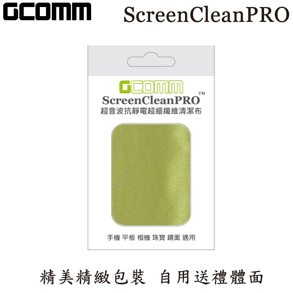 GCOMM  ScreenCleanPRO 超音波抗靜電超細纖維清潔布 蘋果綠