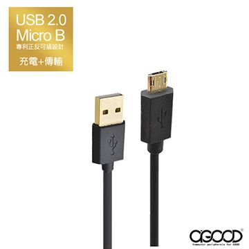 A-GOOD Micro USB雙面正反可插傳輸充電線1.5m