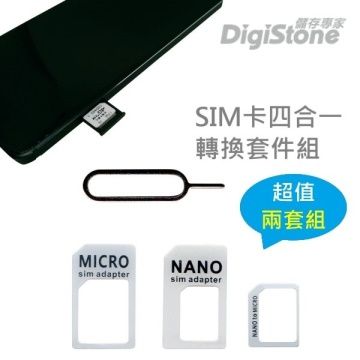 DigiStone 2套優惠組 手機SIM多用途轉接卡 四合一套裝(含Nano Sim/Micro Sim/Sim轉換卡+退卡針)x2套