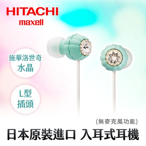 HITACHI 日立 MXH-CJ151入耳式耳機(粉藍)