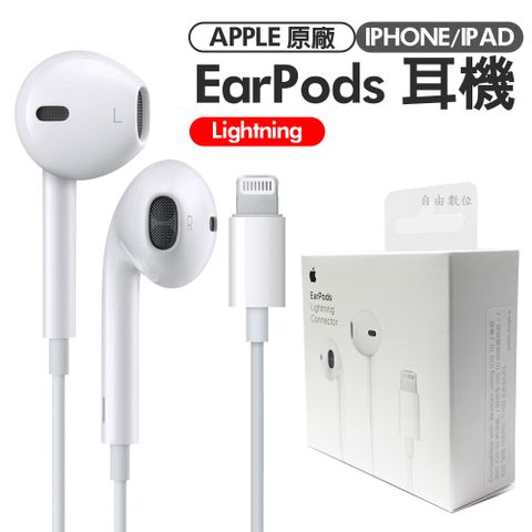 Apple原廠公司貨 EarPods耳機 Lightning接頭 入耳式耳機 防汗防潑水功能 iphone系列 神腦保固