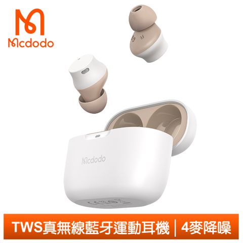 Mcdodo 麥多多 TWS真無線藍牙耳機藍芽運動麥克風通話降噪 V5.0 S1系列  白色