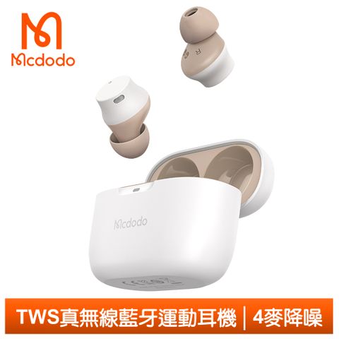 4麥克風通話降噪【Mcdodo】TWS真無線藍牙耳機藍芽運動麥克風通話降噪 V5.0 S1系列 麥多多 白色