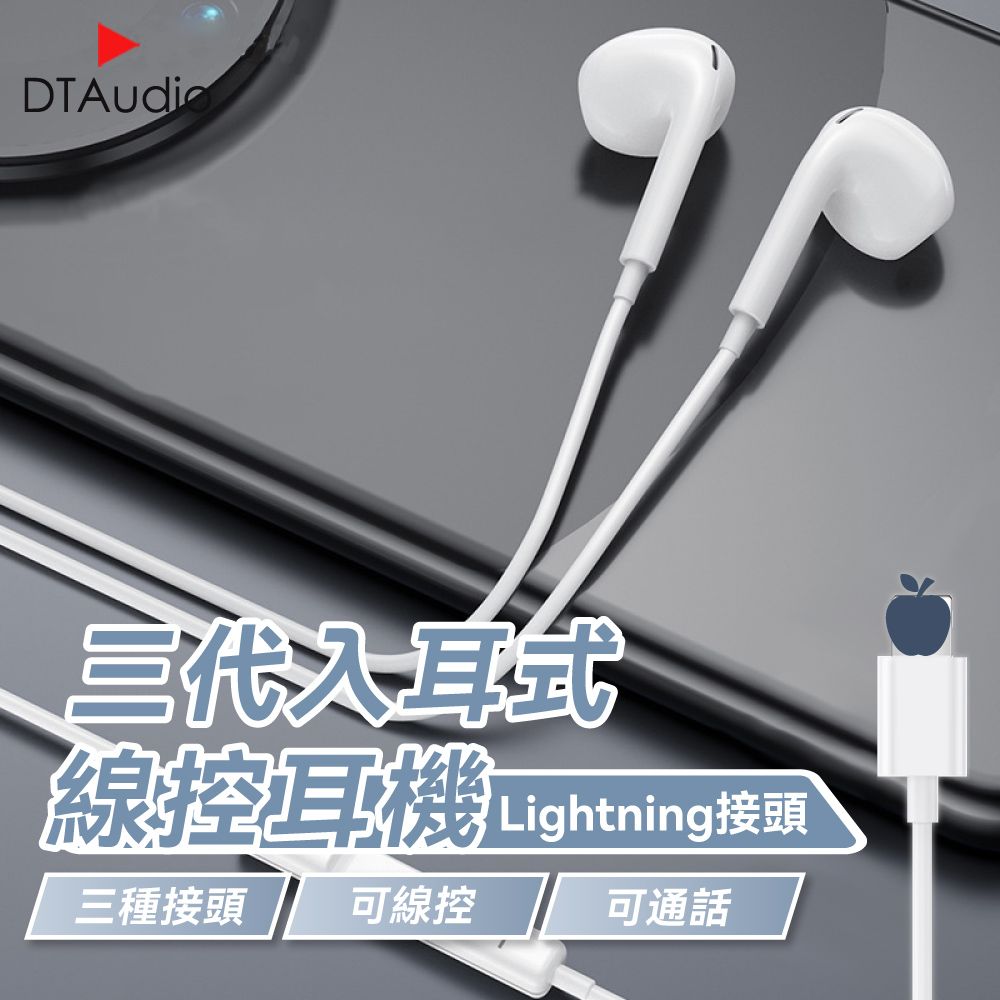  iPhone 7 三代線控耳機 Lightning iPhone 安卓 適用耳機 線控 麥克風 通話耳機 充電孔連結