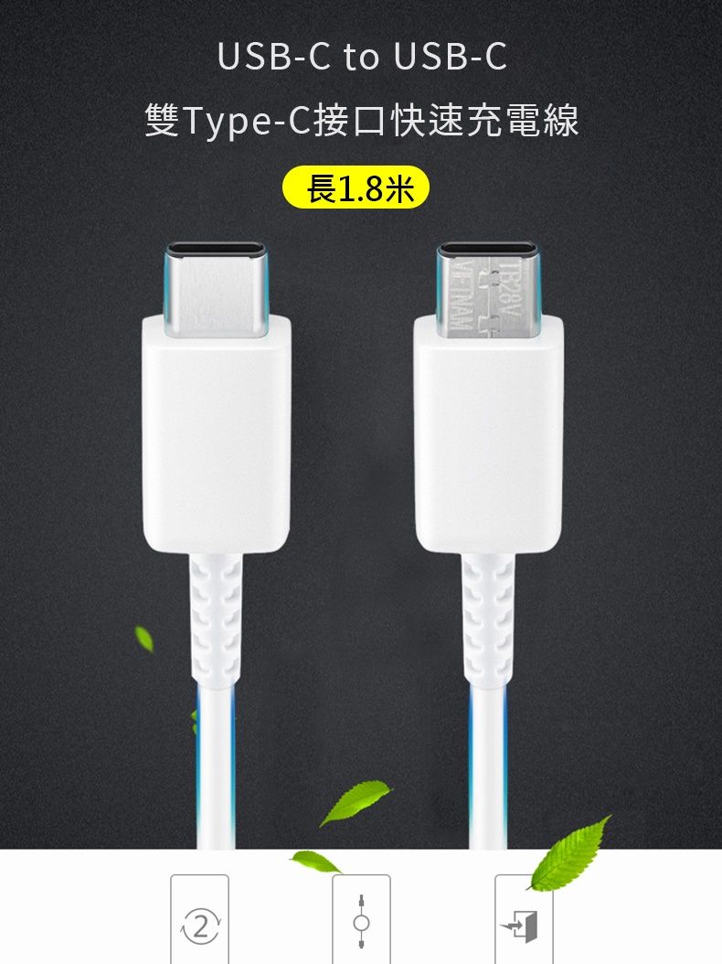 USB-C to USB-C雙Type-C接口快速充電線長1.8米