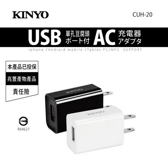 KINYO AC插頭USB供電器大電流1000mA充電更快速