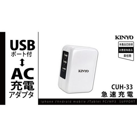 KINYO AC插頭USB供電器大電流3400 mA