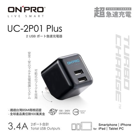 雙USB總輸出3.4AONPRO UC-2P01 3.4A第二代超急速漾彩充電器【Plus版-無限黑】