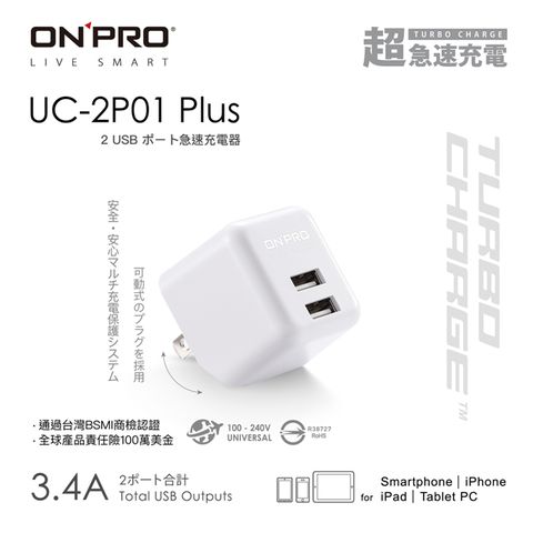 ONPRO UC-2P01 3.4A第二代超急速漾彩充電器【Plus版-靜雅白】