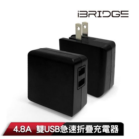 iBRIDGE 4.8A 雙USB急速折疊充電器-黑