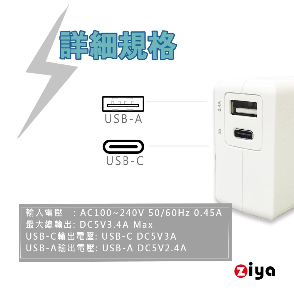 ZIYA 智雅科技 Apple iPhone / iPad USB Type-C 快速充電器/變壓器 動速款