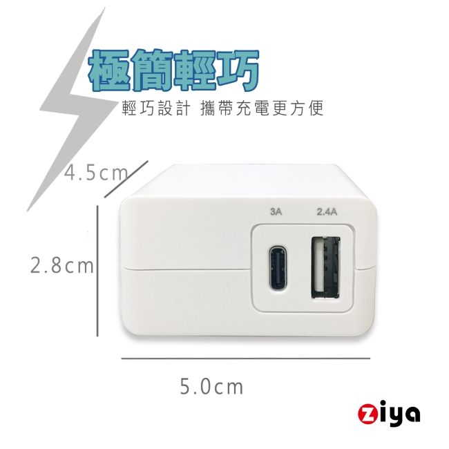 ZIYA 智雅科技 Apple iPhone / iPad USB Type-C 快速充電器/變壓器 動速款