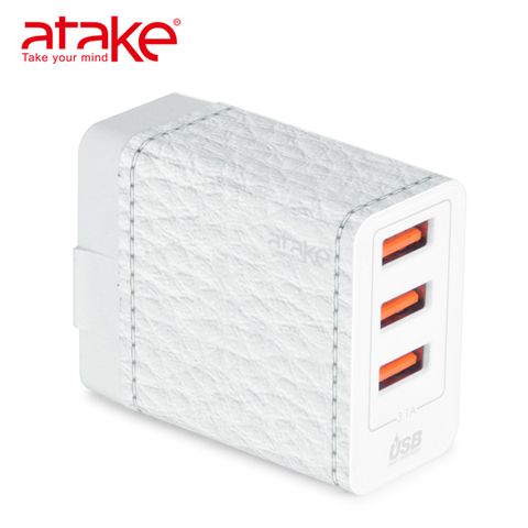 ATake 三口USB旅充(電源供應器)-白色皮革